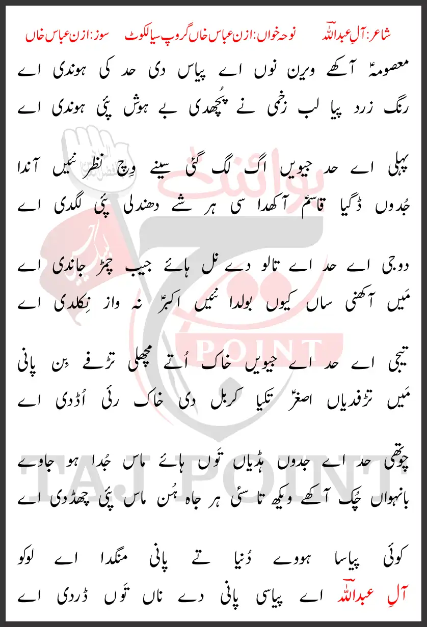 Masooma Aakhay Veran Nu Aye Pyas Di Had Ki Hondi Aye Lyrics New Noha 13 Safar 2025 Chan Peer Party