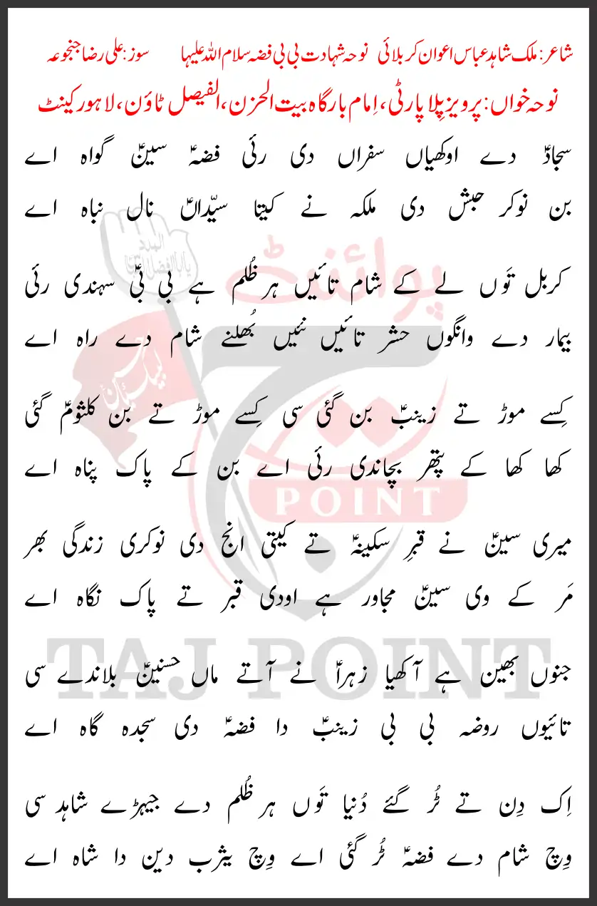 Sajjad De Okhiyan Safran Di Rayi Fizza Sain Gawah Aye Lyrics Punjabi 2026 Pervaiz Pilla Party