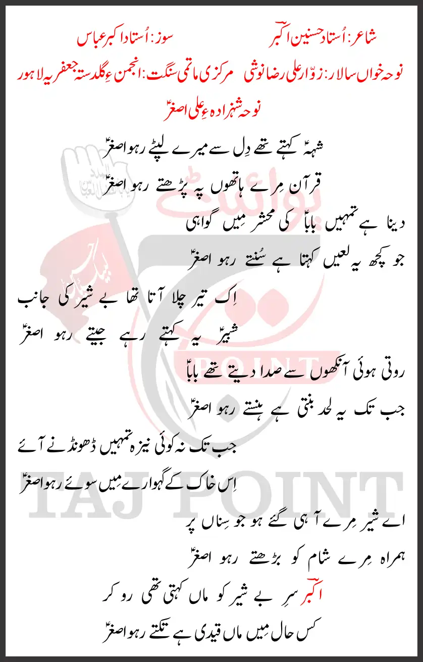 Sheh Kehte They Dil Se Mere Liptay Raho Asghar Lyrics New Noha 03 Safar 2025 Anjuman e Guldasta e Jaffria Lahore