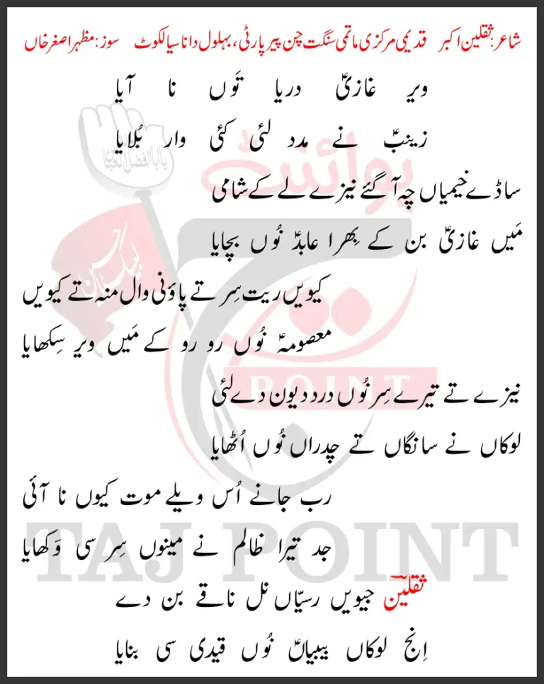 Veer Ghazi Darya Taun Na Aaya Lyrics New Noha Ghazi Abbas Alamdar 05 Muharram 2025 Asghar Khan Party
