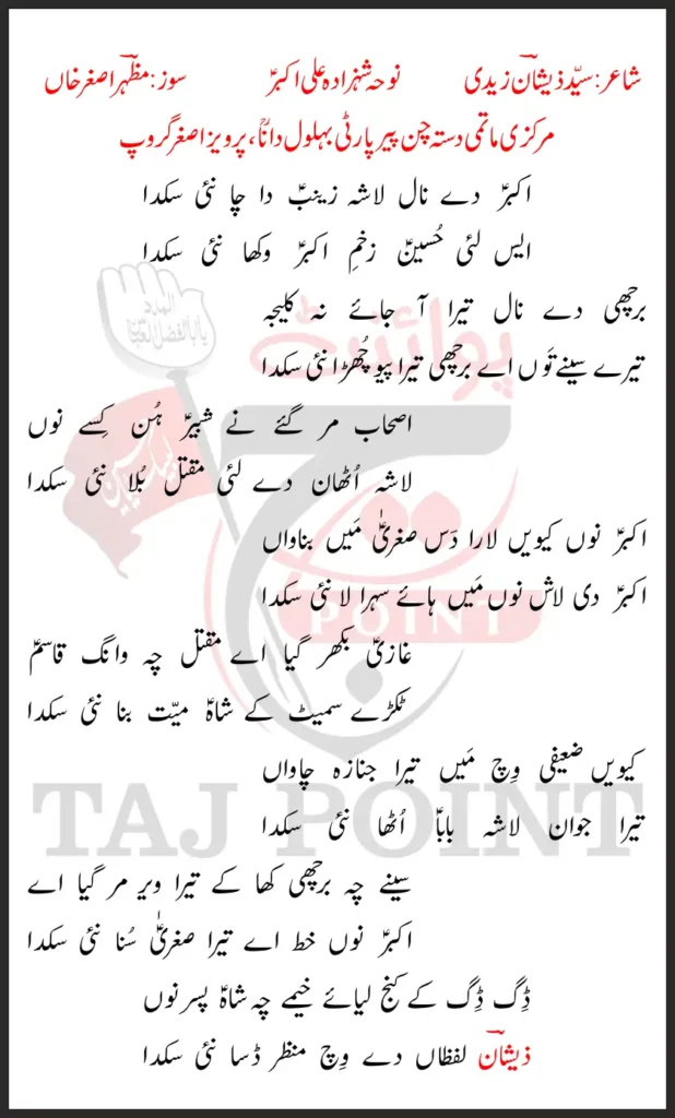Akbar De Naal Lasha Zainab Da Cha Nayi Sakda