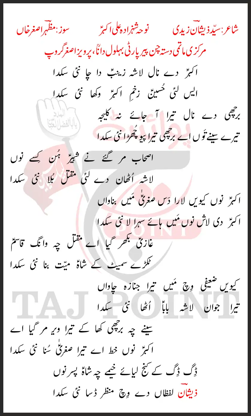 Akbar De Naal Lasha Zainab Da Cha Nayi Sakda Lyrics Punjabi 2026 Parveiz Asghar Khan Party Sialkot
