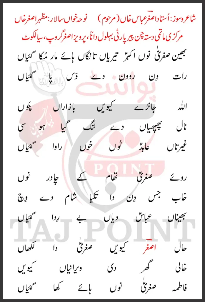 Bhain Sughra Nu Akbar Teriyan Tangan Lyrics New Noha 2026 Parveiz Asghar Khan Party Sialkot 1 Bhain Sughra Nu Akbar Teriyan Tangan Haye Maar Muka Gayiyan