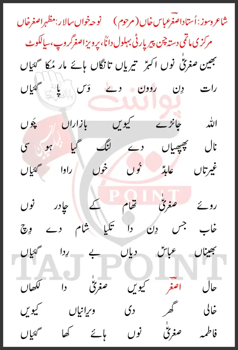 Bhain Sughra Nu Akbar Teriyan Tangan Lyrics New Noha 2026 Parveiz Asghar Khan Party Sialkot