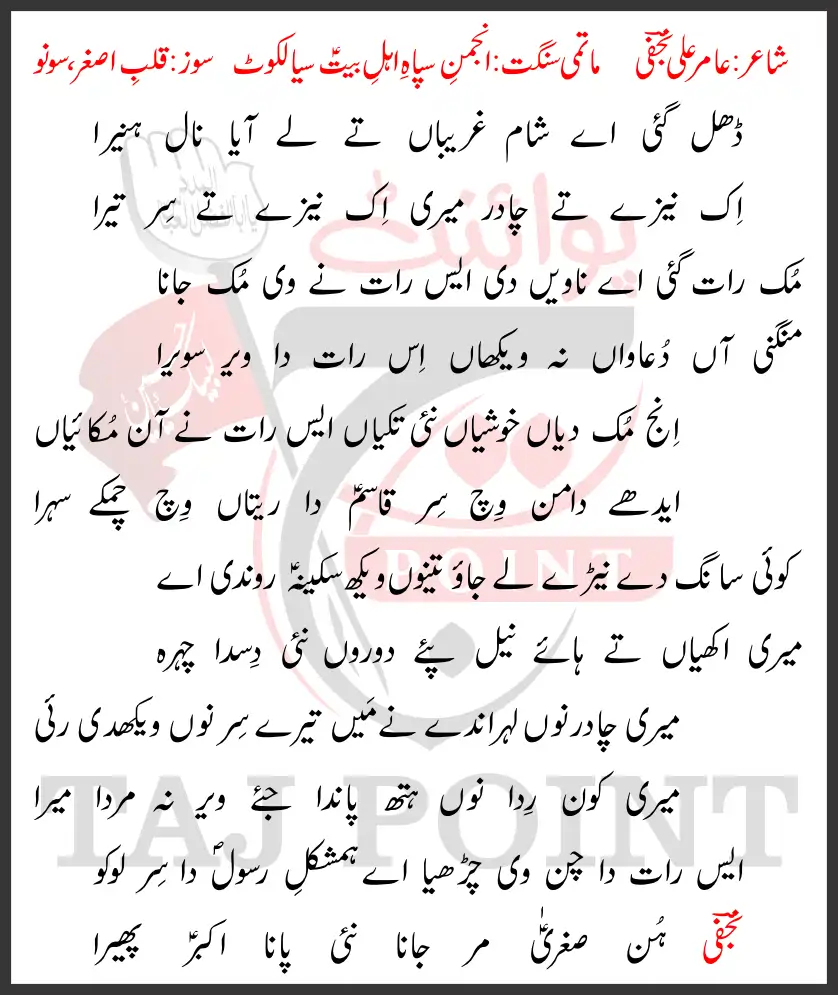 Dhal Gayi Aye Sham Ghareban Te Lay Aaya Naal Hanera Lyrics In Punjabi 2026