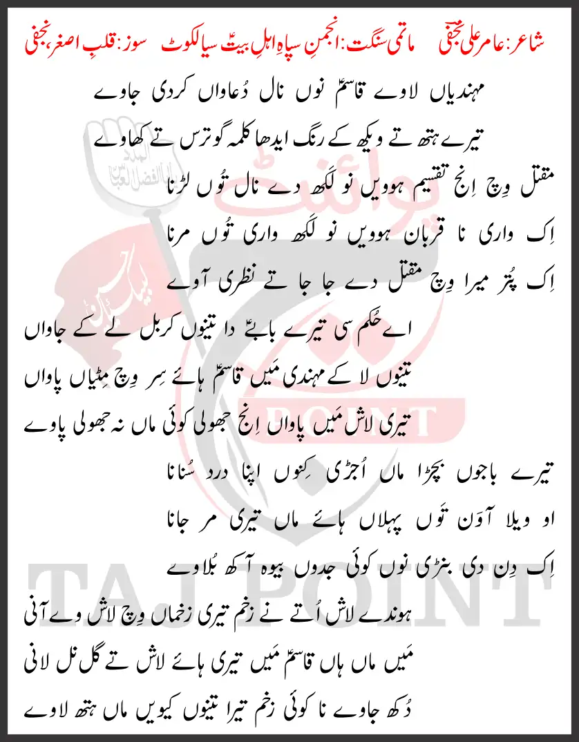 Mehndiyan Laway Qasim Nu Naal Duawan Kardi Jaway Lyrics In Punjabi 2026 Ch Faiyaz Party Sialkot
