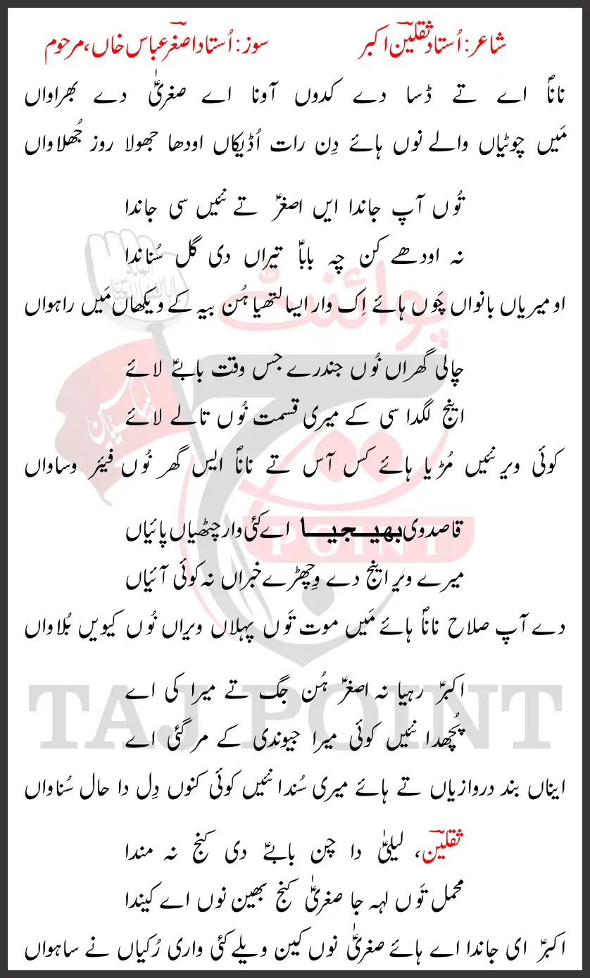 Nana Aye Te Dasa De Kadoon Aaona Aye Sughra De Bhirawan Lyrics Punjabi 2009