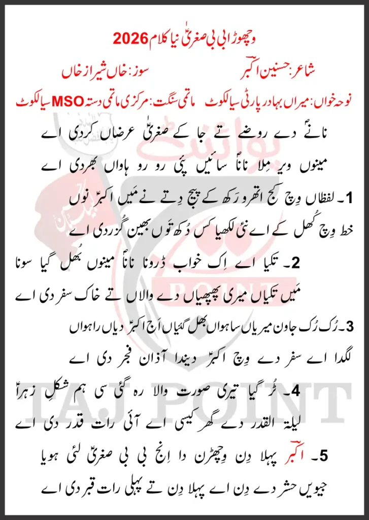 Nanay De Rozay Te Ja Ke Sughra Arzaan Kardi Aye Lyrics Punjabi 2026 Bibi Sughra Noha MSO Party Silkot 1 Nanay De Rozay Te Ja Ke Sughra Arzaan Kardi Aye