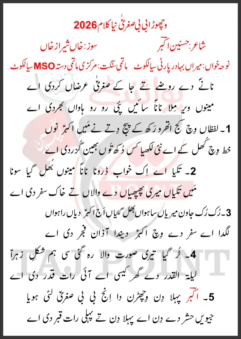 Nanay De Rozay Te Ja Ke Sughra Arzaan Kardi Aye Lyrics Punjabi 2026 Bibi Sughra Noha MSO Party Silkot
