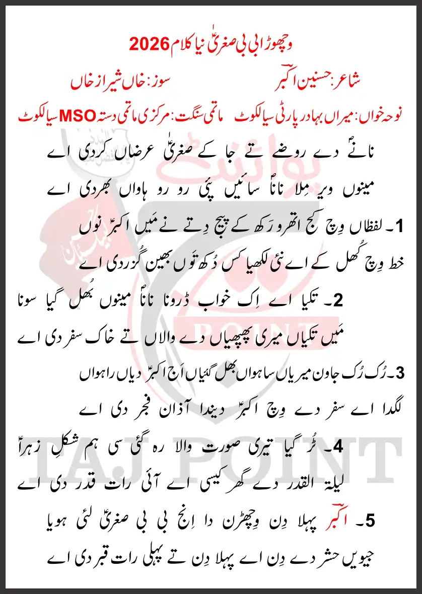 Nanay De Rozay Te Ja Ke Sughra Arzaan Kardi Aye Lyrics Punjabi 2026 Bibi Sughra Noha MSO Party Silkot