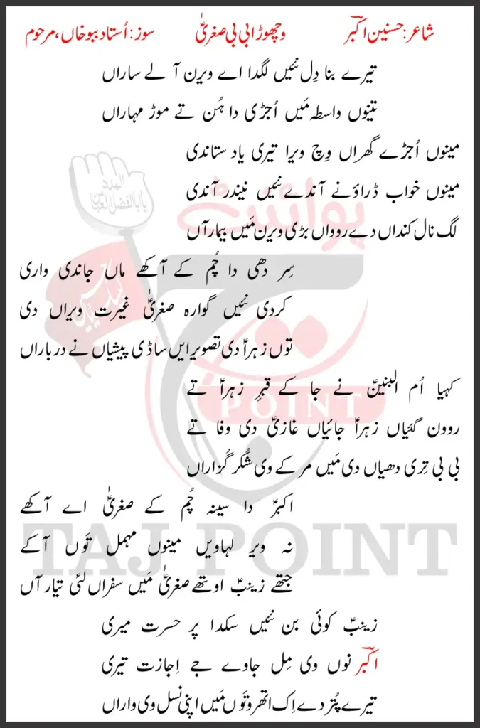 Tere Bina Dil Nayi Lagda Aye Veran Aa Lay Saraan