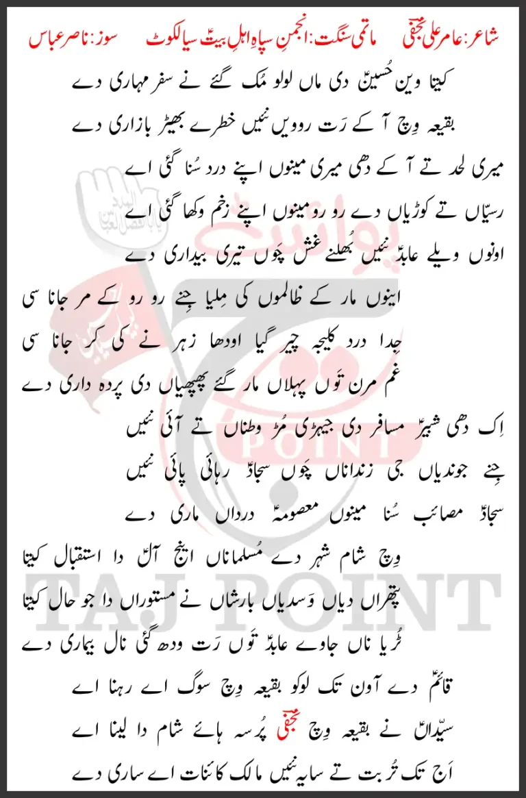 Kita Wain Hussain Di Maa Loko Muk Gaye Ne Safar Mohari De 25 Muharram 2021 Noha Amir Ali Najfi