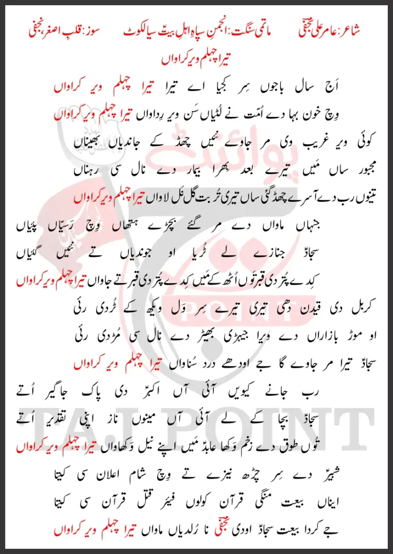 Aj Saal Bajon Sir Kajiya Aye Tera Chehlum Veer Karawaan 20 Safar 2026 Chehlum Lyrics Punjabi