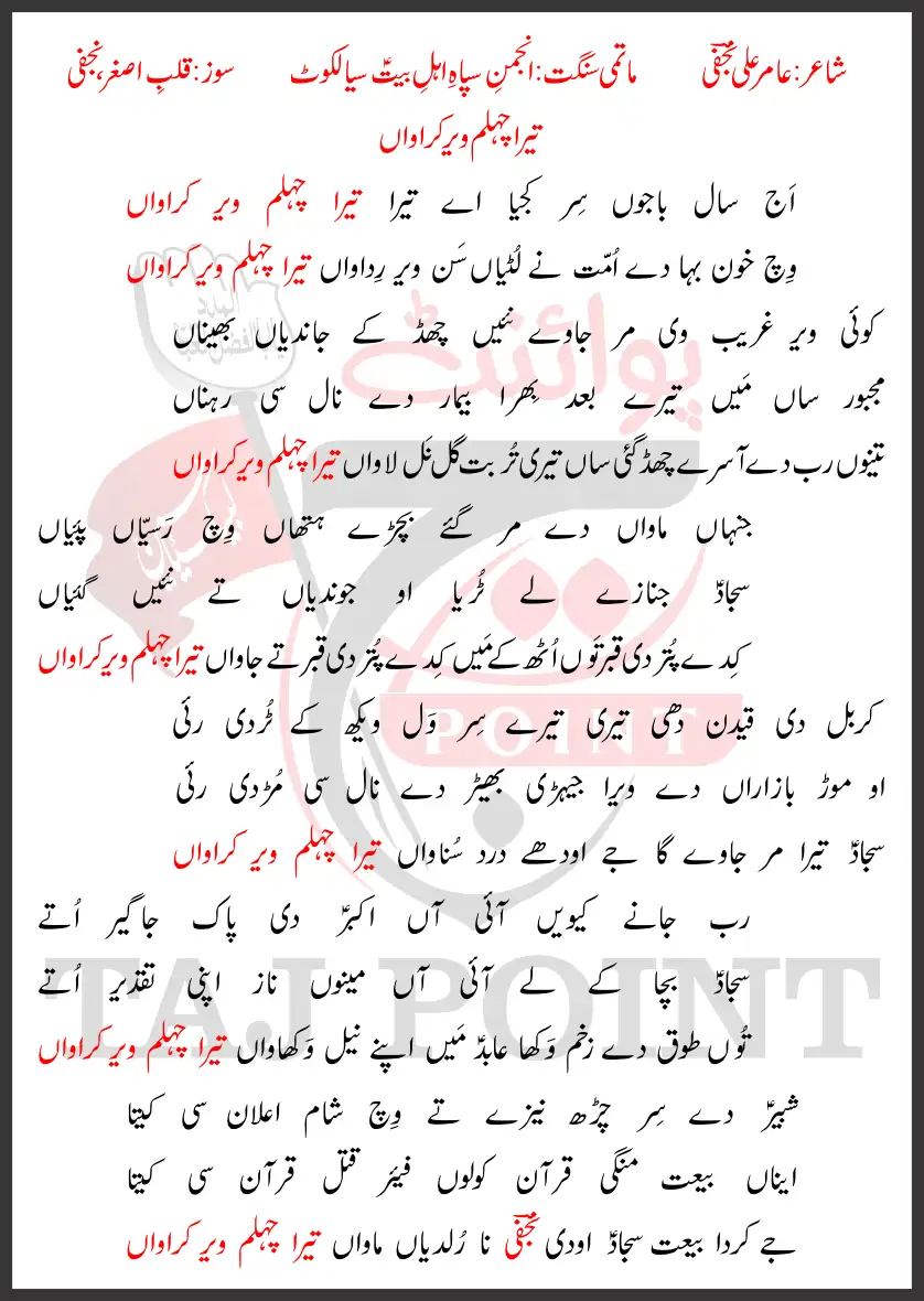 Aj Saal Bajon Sir Kajiya Aye Tera Chehlum Veer Karawaan 20 Safar 2026 Chehlum Lyrics Punjabi