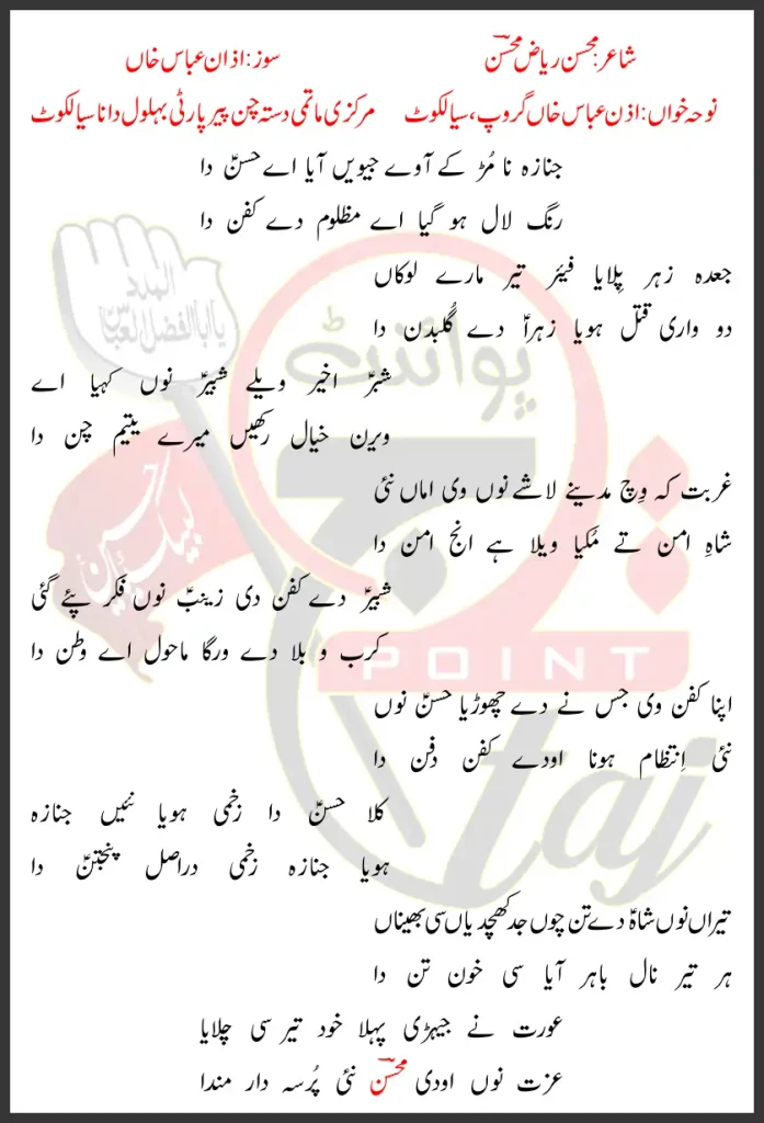 Janaza Na Mur Ke Aaway Jiwein Aaya Aye Hasan Da Lyrics In Punjabi 2026