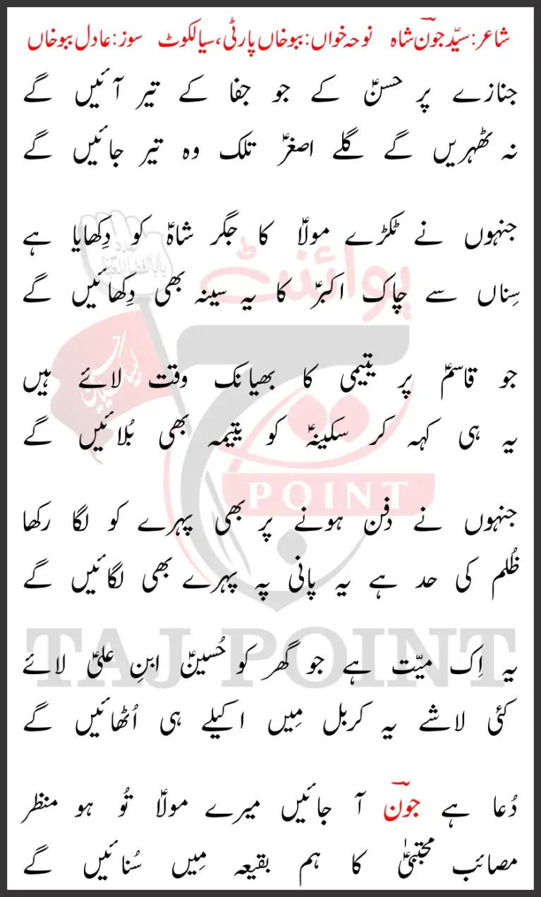 Janaze Par Hasan Ke Jo Jafa Ke Teer Aaein Gaye 28 Safar 2026 Babu Khan Party Sialkot