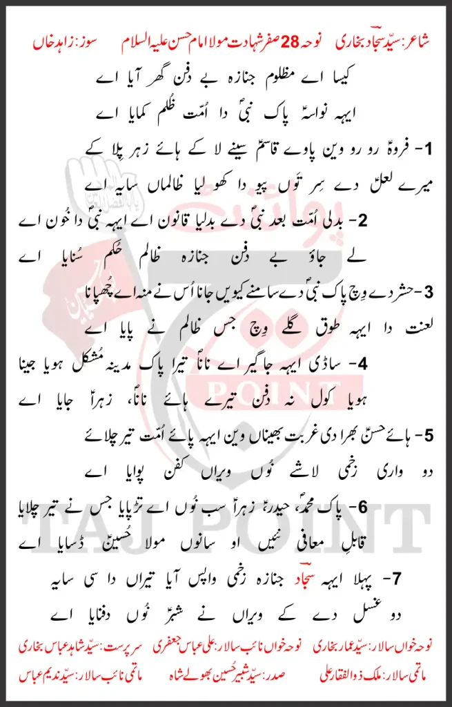 Kaisa Aye Mazloom Janaza Be Dafan Ghar Aaya Aye 28 Safar 2026 Sajjad Bukhari Group Sialkot 1 Kaisa Aye Mazloom Janaza Be Dafan Ghar Aaya Aye 28 Safar 2026 Sajjad Bukhari Group Sialkot