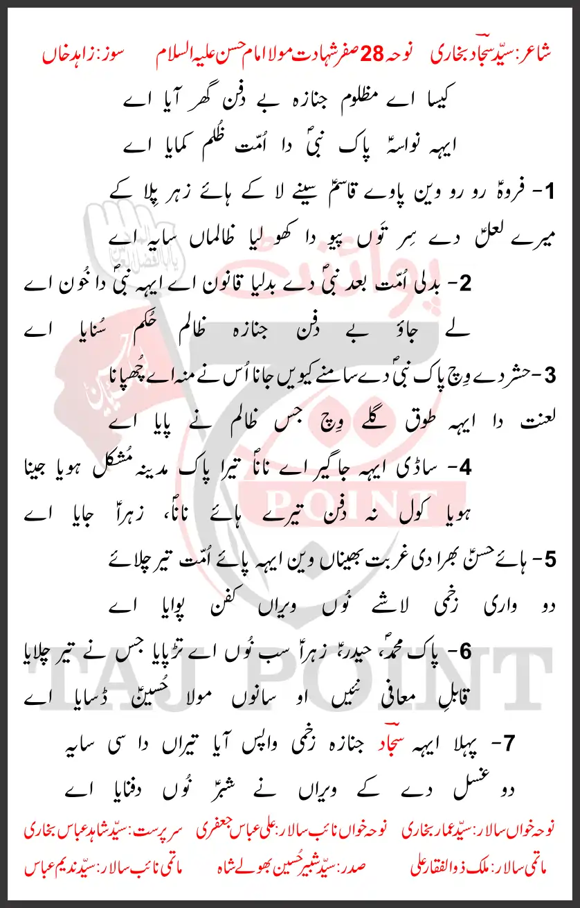 Kaisa Aye Mazloom Janaza Be Dafan Ghar Aaya Aye 28 Safar 2026 Sajjad Bukhari Group Sialkot