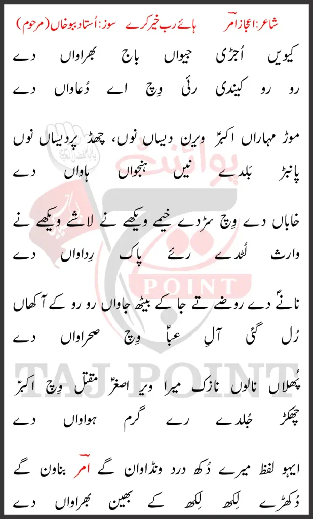 Kiwein Ujri Jiwan Baaj Bhirawan De Haye Rab Kahir Kare Lyrics in Punjabi 2026 1 Kiwein Ujri Jiwan Baaj Bhirawan De Haye Rab Kahir Kare Lyrics in Punjabi 2026