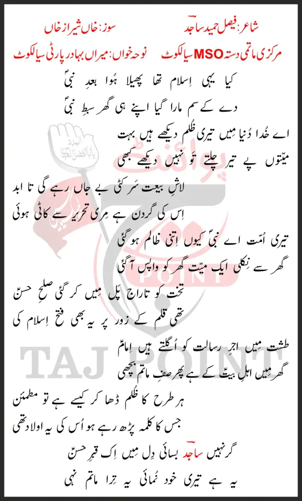 Kya Yehi Islam Tha Phaila Howa Bad e Nabi Lyrics In Urdu 2026 1 Kya Yehi Islam Tha Phaila Howa Bad e Nabi Lyrics In Urdu 2026