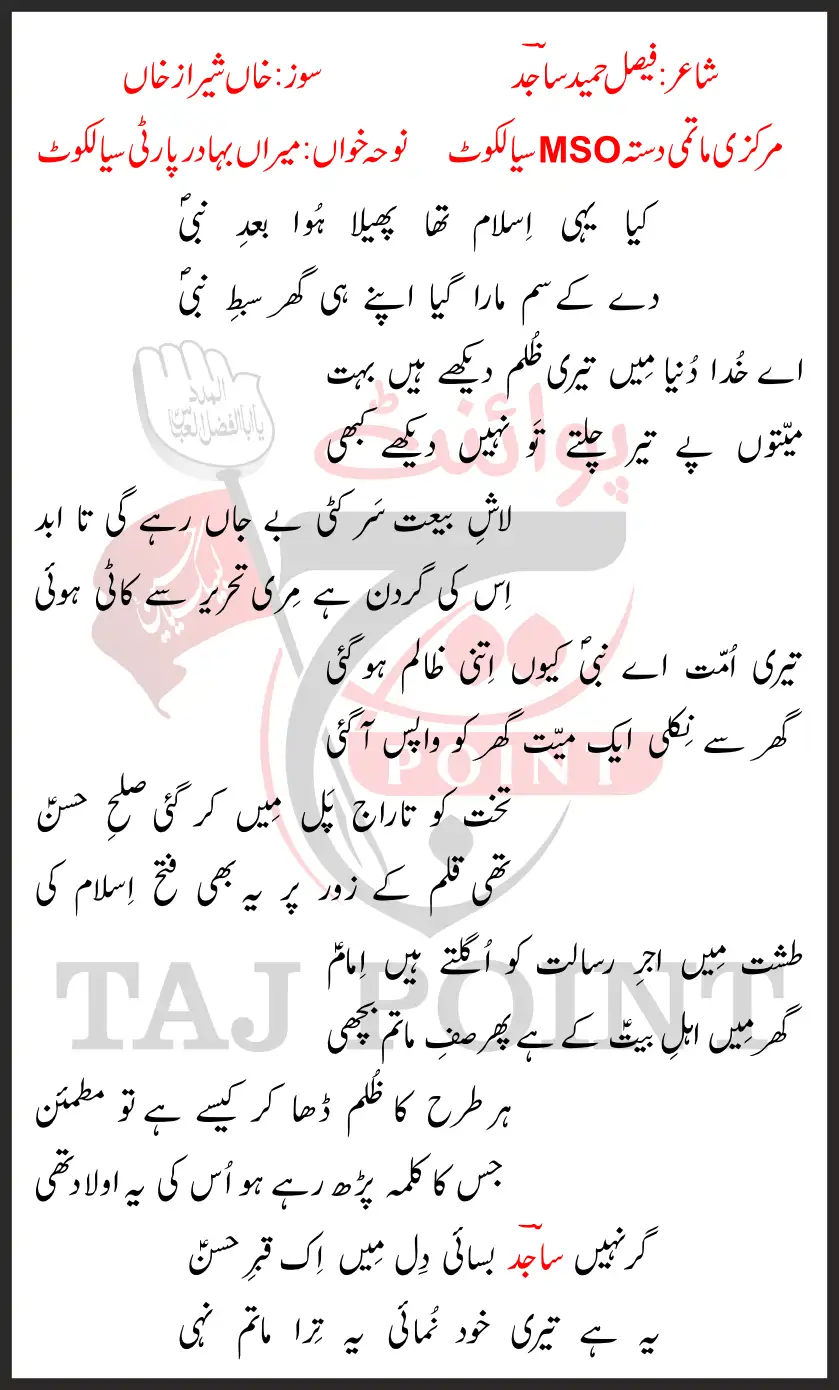 Kya Yehi Islam Tha Phaila Howa Bad e Nabi Lyrics In Urdu 2026