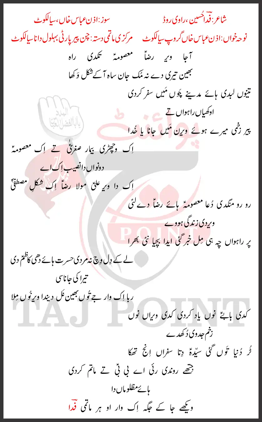 Aa Ja Veer Raza Masooma Takdi Rah Lyrics In Punjabi 2026