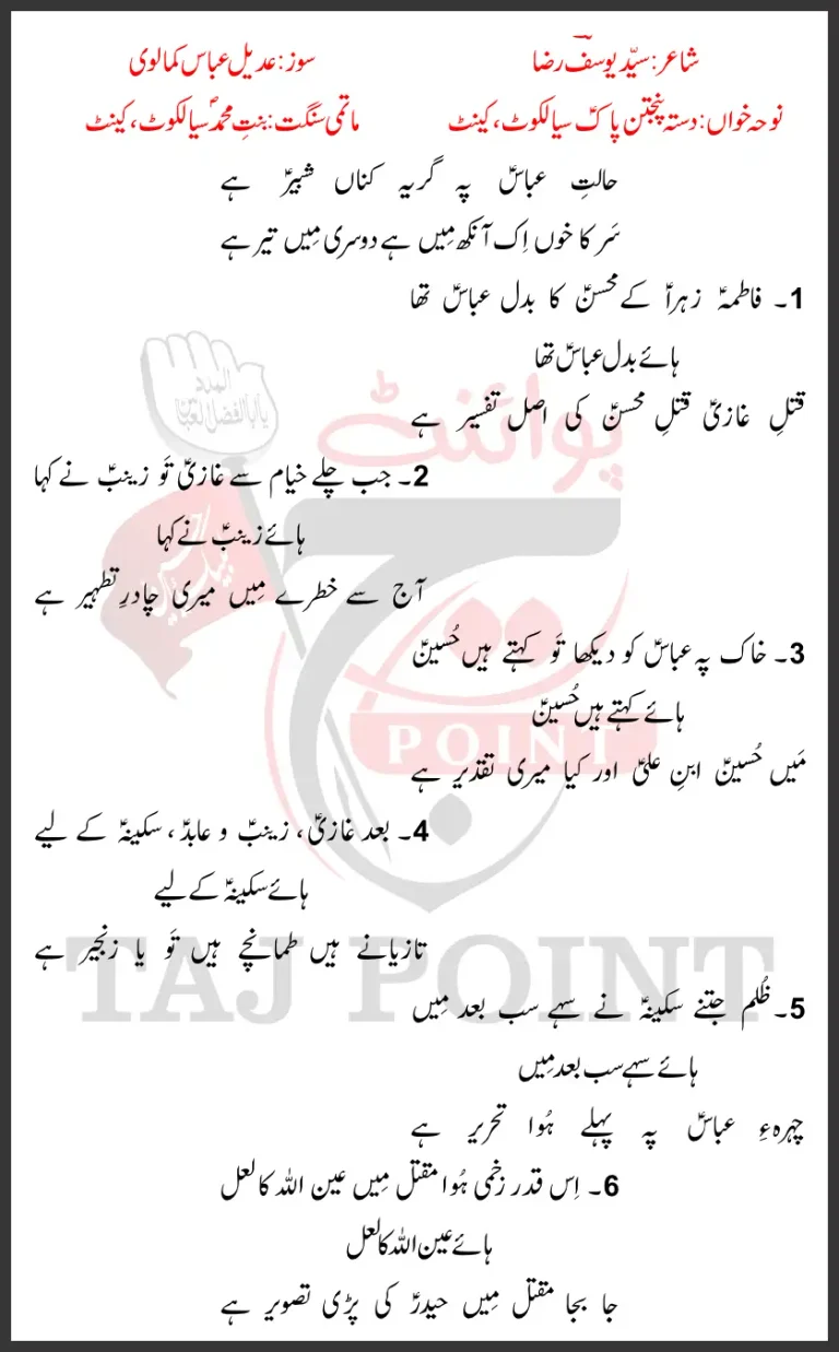 Halat e Abbas Pe Giriya Kuna Shabir Hai