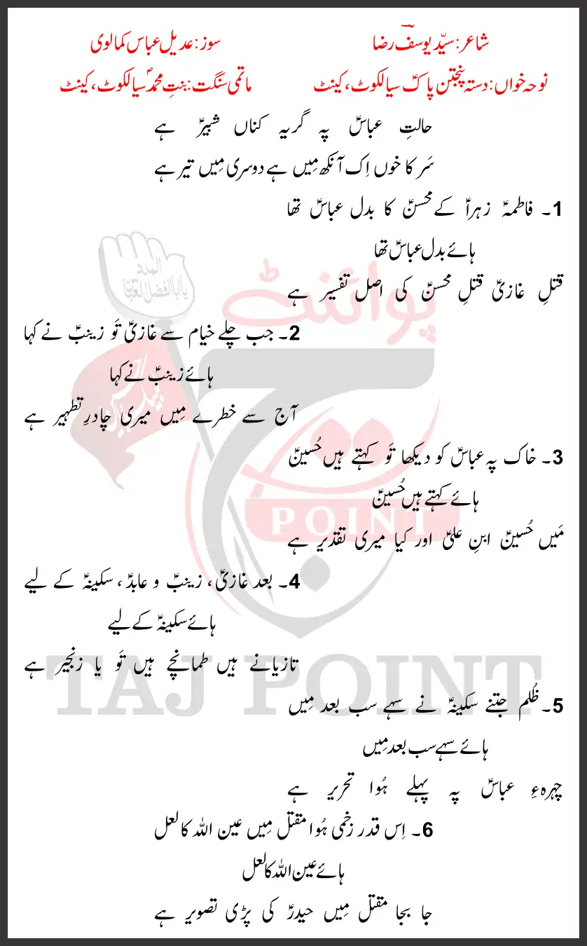 Halat e Abbas Pe Giriya Kuna Shabir Hai Lyrics In Urdu 2026