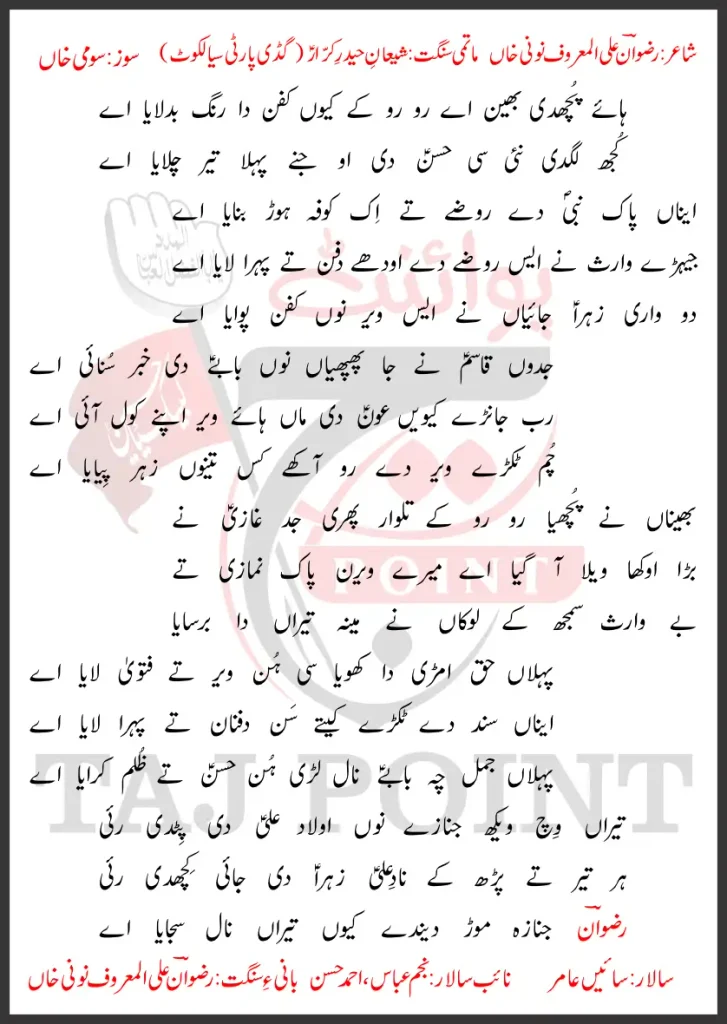 Haye Puchdi Bhain Aye Ro Ro Ke Kyun Kafan Da Rang Badlaya Aye Lyrics In Punjabi 28 Safar 2026 1 Haye Puchdi Bhain Aye Ro Ro Ke Kyun Kafan Da Rang Badlaya Aye Lyrics In Punjabi 28 Safar 2026