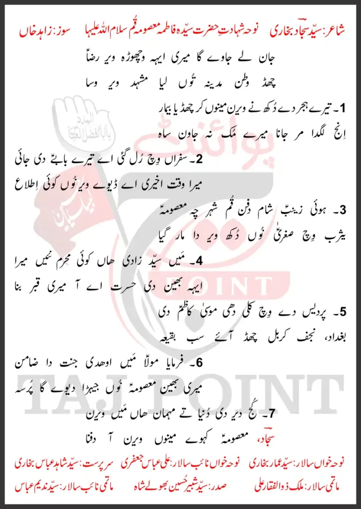 Jaan Lay Jaway Ga Meri Aye Wichora Veer Raza Lyrics In Punjabi 2026 1 Jaan Lay Jaway Ga Meri Aye Wichora Veer Raza Lyrics In Punjabi 2026