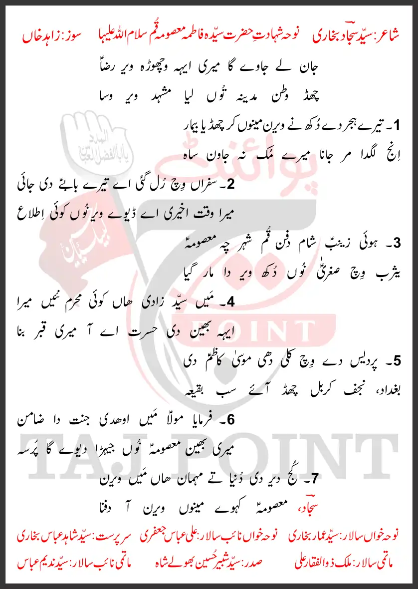 Jaan Lay Jaway Ga Meri Aye Wichora Veer Raza Lyrics In Punjabi 2026