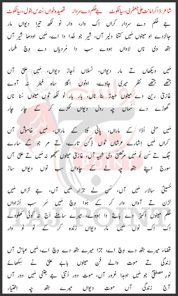 Jay Hukam De Sardar Sundas Batool Lyrics In Punjabi 2026