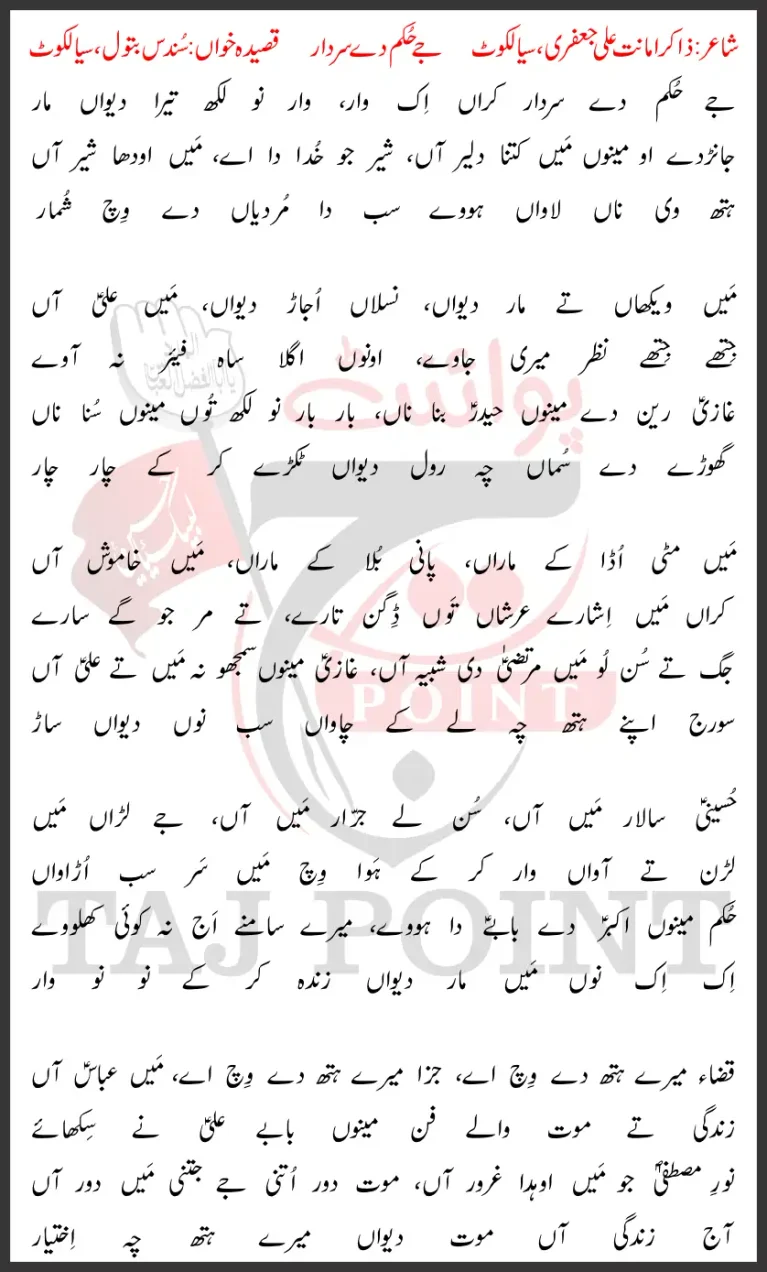 Jay Hukam De Sardar Sundas Batool Lyrics In Punjabi 2026
