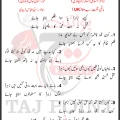 Kaise Zahra Pe Howa Zulm Bataya Jaye Lyrics In Urdu 2026
