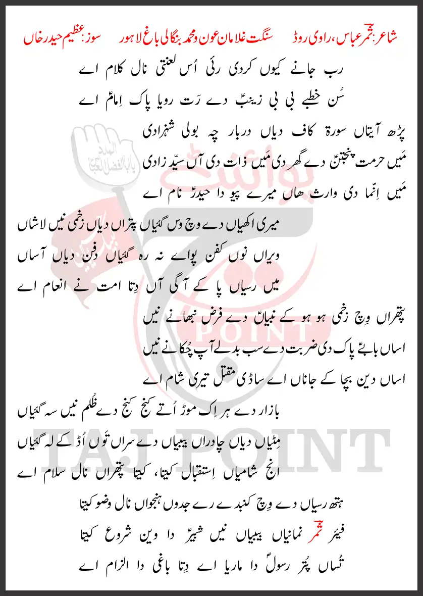 Rab Jane Kiwein Kardi Rayi Os Lanti Naal Kalam Aye Lyrics In Punjabi 2026