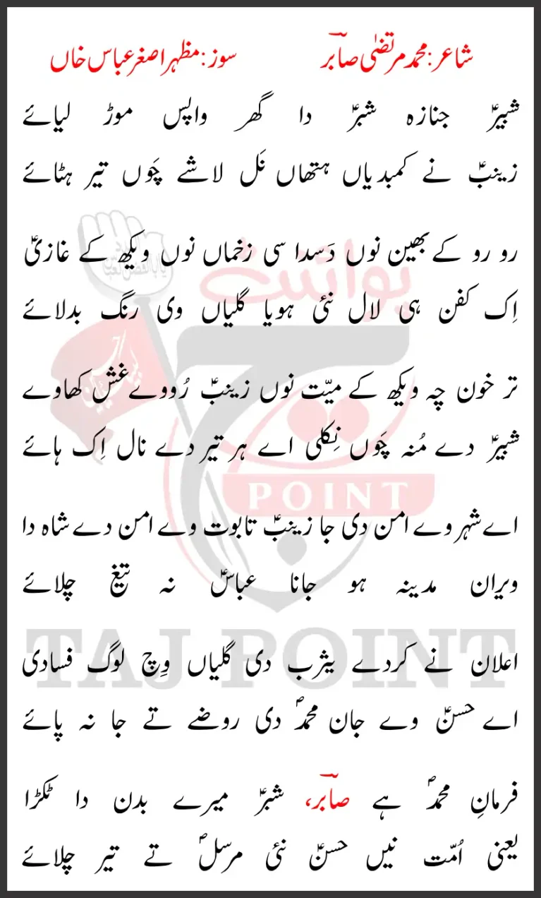 Shabbir Janaza Shabar Da Ghar Wapis Moor Liaye Lyrics 28 Safar 2026 Asghar Khan Party