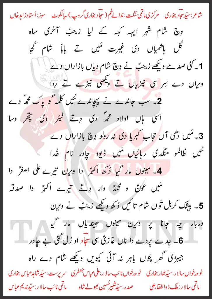Wich Sham Shehar Aye Keh Ke Liya Zainab Aakhri Sah Lyrics In Punjabi 2026 1 Wich Sham Shehar Aye Keh Ke Liya Zainab Aakhri Sah Lyrics In Punjabi 2026