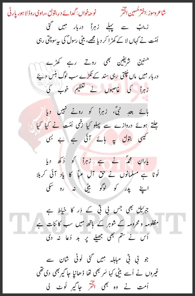 Zainab Se Pehle Zahra Darbar Mein Gayi Lyrics In Urdu 2007 1 Zainab Se Pehle Zahra Darbar Mein Gayi Lyrics In Urdu 2007